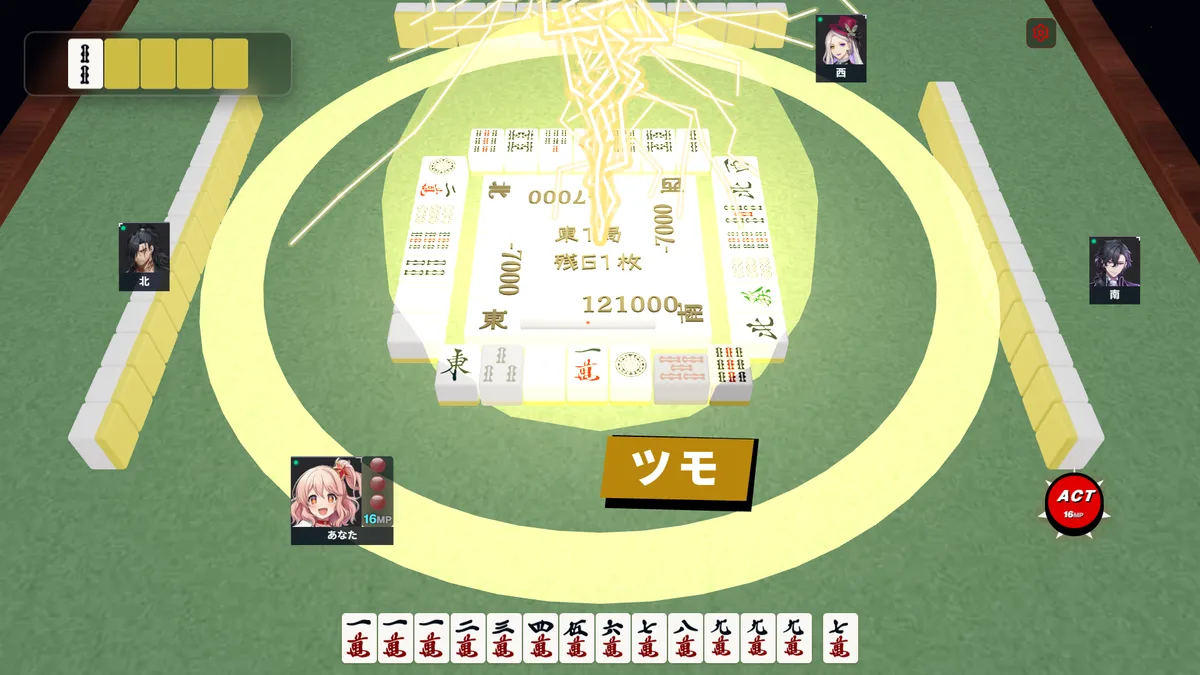 ツモ和了の演出